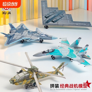 旭嘉中国VS美俄德系战斗机直升机可动军事拼装模型歼击机J-20玩具