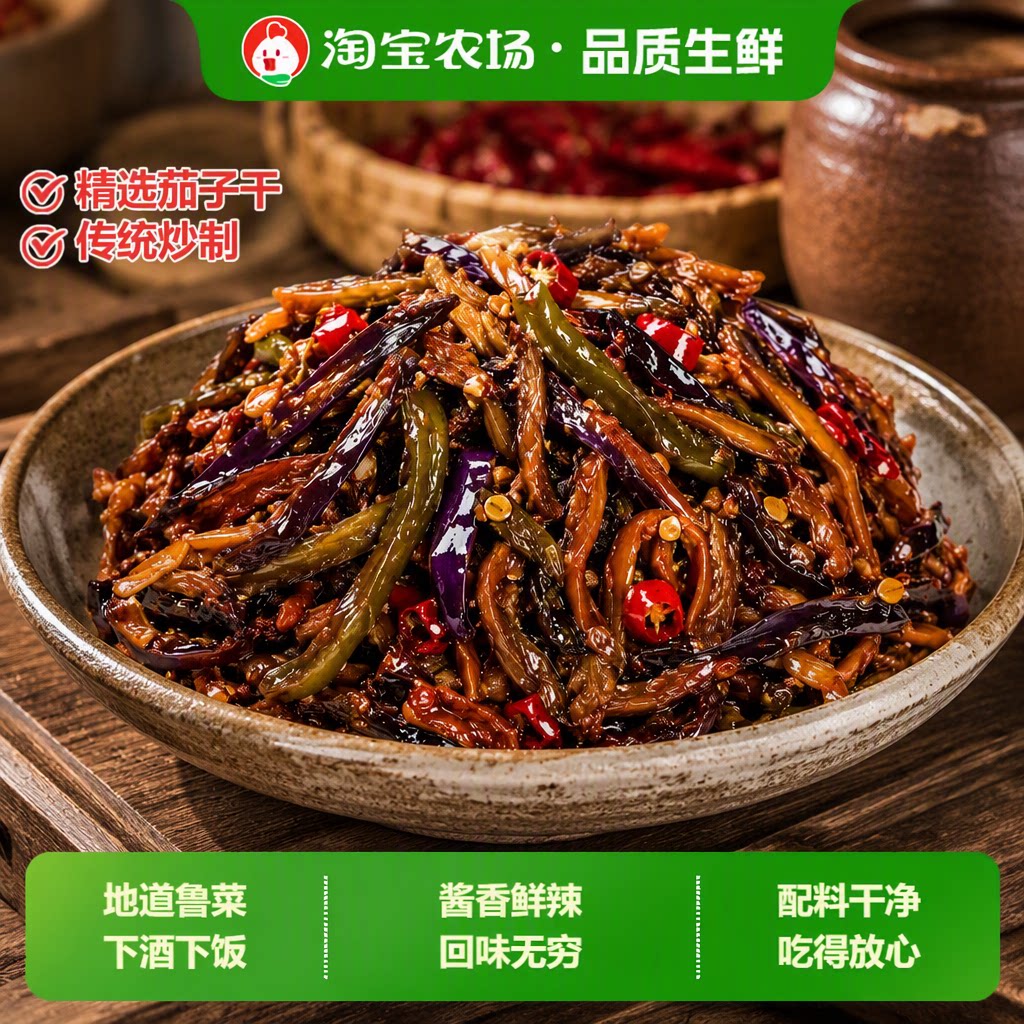 酱茄子干辣椒无添加配料佐餐小菜下饭延边朝鲜族香辣拌饭新鲜好吃