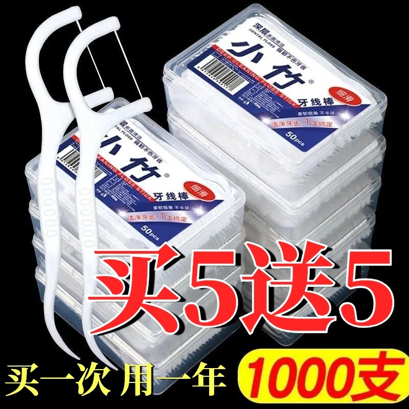 小竹牙线一次性清洁牙线棒盒装图片