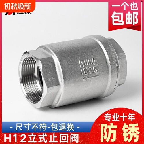 201/304不锈钢立式止回阀H12止逆阀水泵水管止逆阀4分6分DN25 50