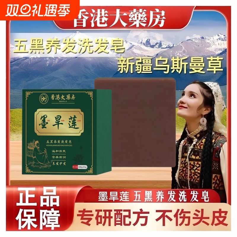 洗完自然黑墨旱莲五黑养发洗发银发乌发顺滑纯手工皂黑发草本植物