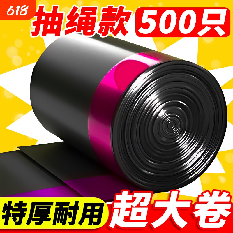 垃圾袋加厚家用手提式抽绳超厚厨房专用实惠装免撕小大塑料袋特厚