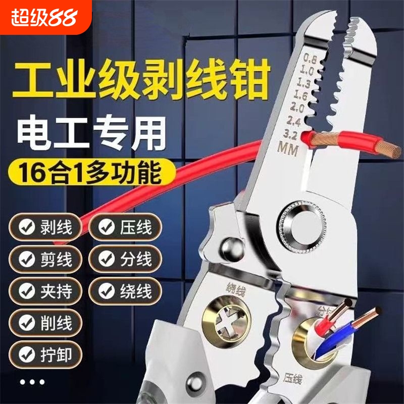 剥线钳电工专用拨线钳多功能工具分线接线钳子剪线钳剥皮神器