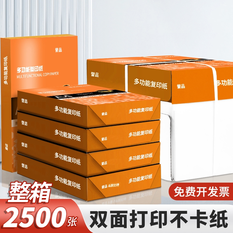 墨子a4打印纸a4纸包邮复印纸500张整箱双面白纸草稿纸80g纸张a四纸70g克单包打印机纸办公用品用纸便宜多功能