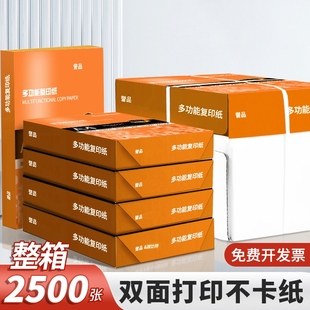 包邮 墨子a4打印纸a4纸 复印纸500张整箱双面白纸草稿纸80g纸张a四纸70g克单包打印机纸办公用品用纸便宜多功能