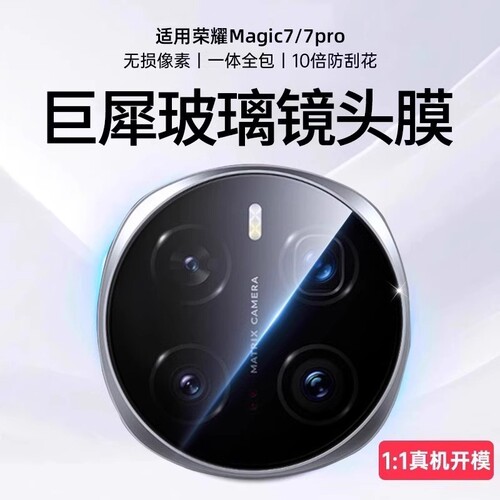 适用荣耀magic7Pro镜头膜magic7手机摄像头新款magic6Pro钢化玻璃5pro贴圈6防爆4保护贴膜增透新品摄影隐形