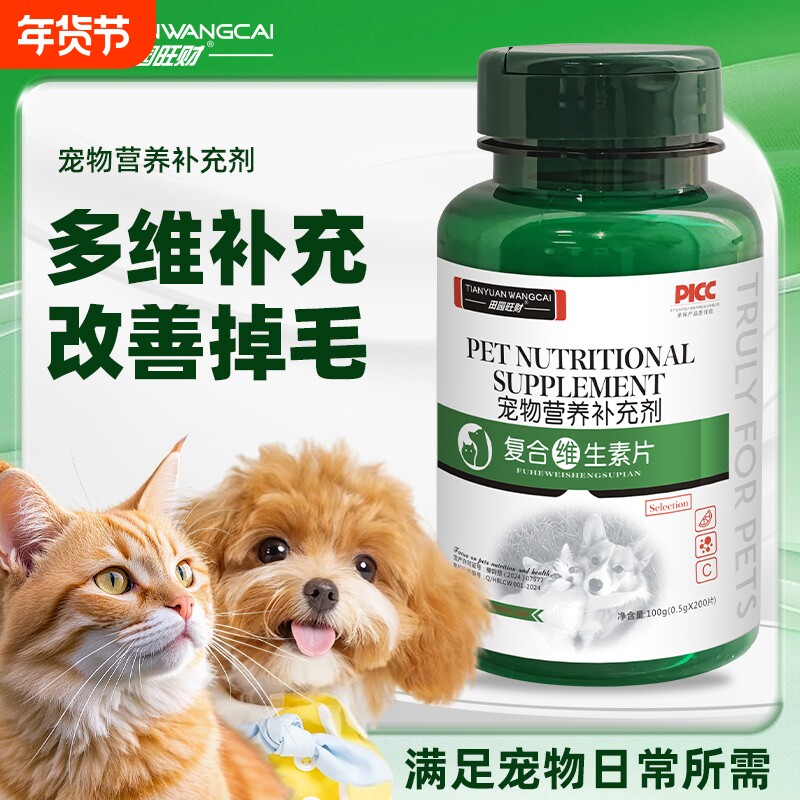 猫咪复合维生素狗狗营养膏补充剂宠物专用多种维生素b猫用多维片