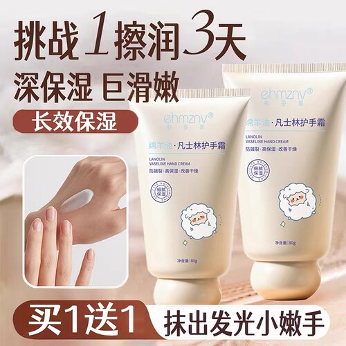 凡士林绵羊油护手霜补水保湿嫩肤