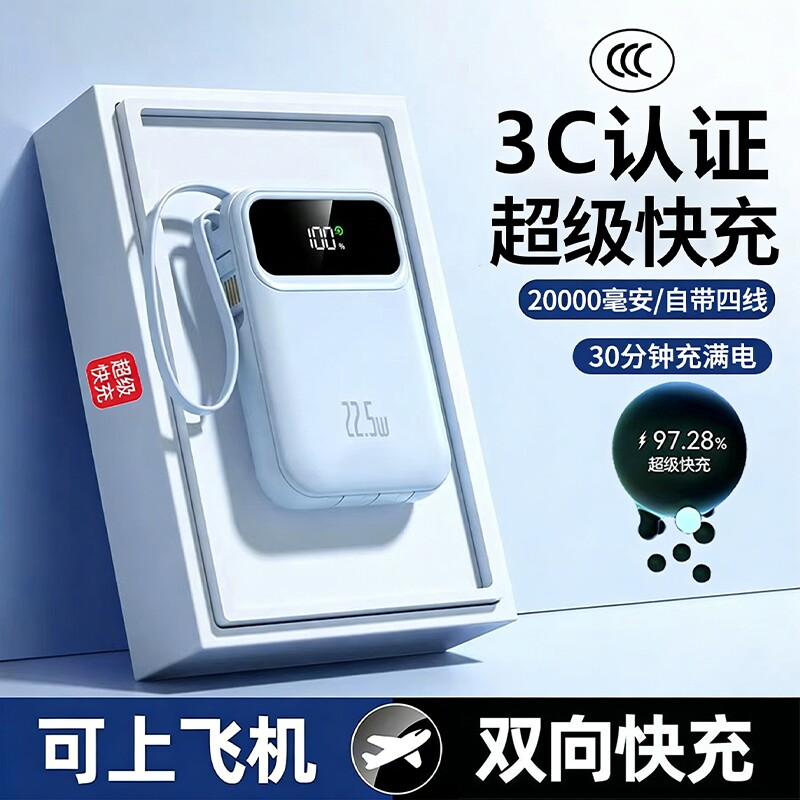 2026新款充电宝3C认证超大容量超级快充20000毫安正品自带线迷你超薄小巧便携移动电源适用苹果专用可上飞机