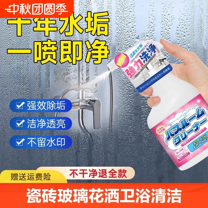 【5瓶】浴室瓷砖水垢清洁剂图片