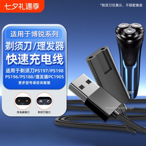 适用飞科剃须刀充电线充电器博锐刮胡刀充电线理发器FS系列fs308/373/339/881/366/866/317电源线