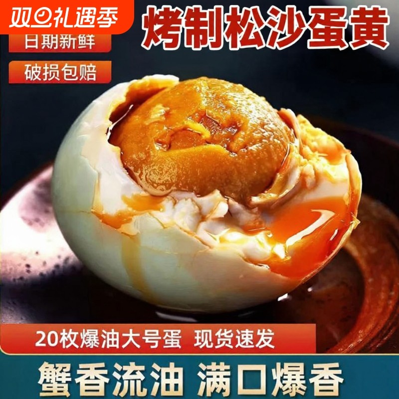 广西红树林盐咸鸭蛋流油熟咸蛋烤海鸭蛋熟咸鸭蛋松沙流油即开即食