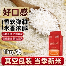 五常大米19266新米真空优质东北大米黑龙江长粒香米鲜米粳米2斤