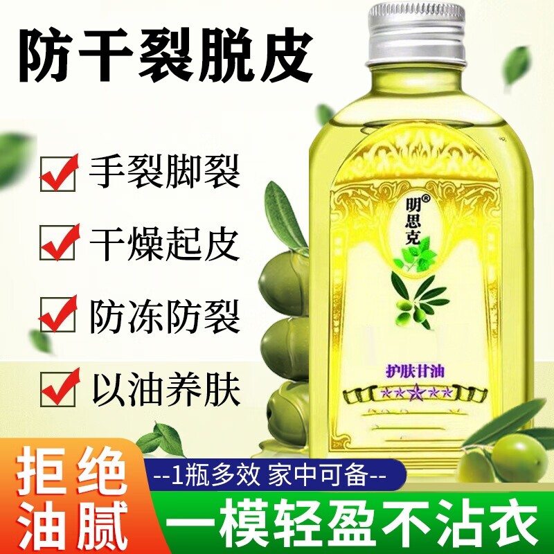 甘油秋冬季防干裂防开裂补水滋润维生素e护肤橄榄油抑菌保湿防裂