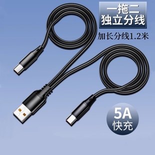 一拖二三数据线快充二合一适用双苹果华为小米双typec充电线2合1安卓5a超级66w两头鱼丝线加长荣耀接口一分二