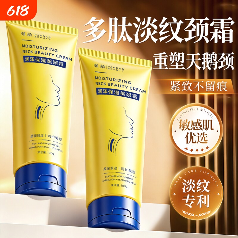 颈霜颈纹霜去颈纹提拉紧致润泽保湿淡化颈纹颈膜孕妇脖子抗皱神器