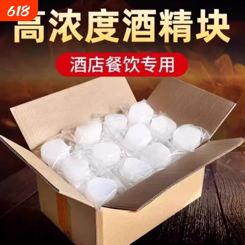 酒精块固体酒精蜡燃料家用干锅火锅耐烧引火神器木碳烧烤野外户外