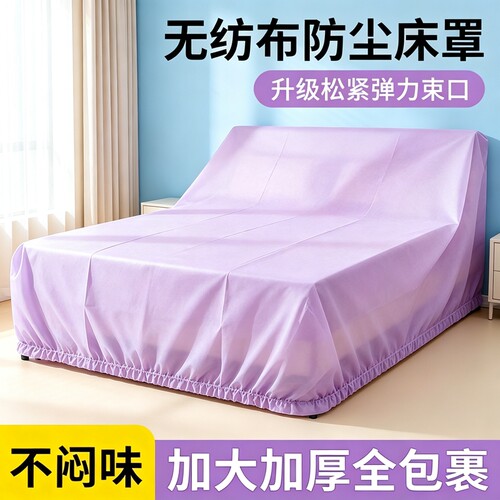 一次性防尘床罩遮灰尘罩全盖松紧