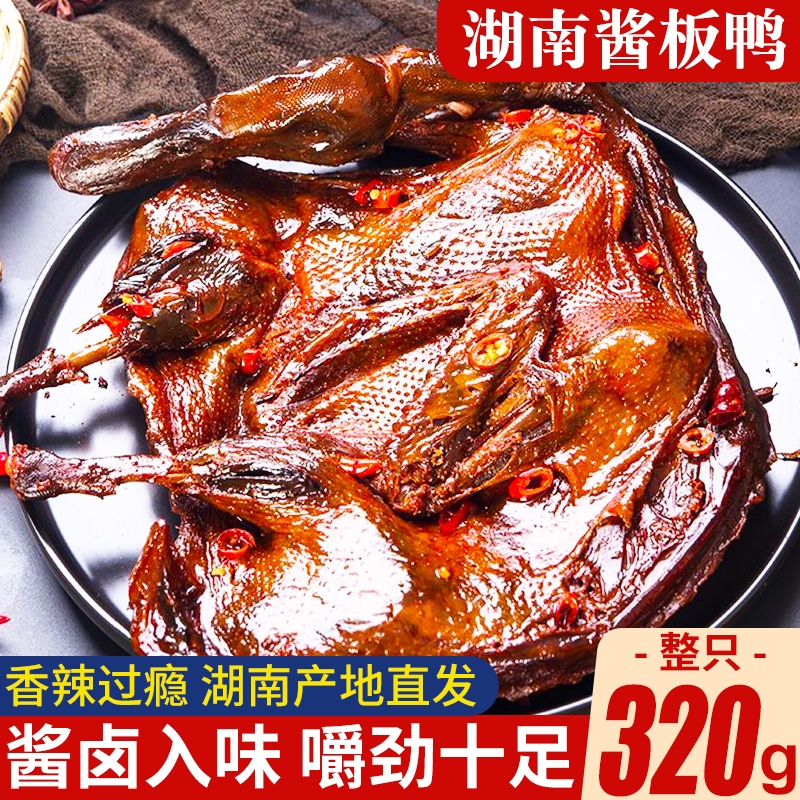 正宗酱板鸭湖南特产官方旗舰店常德整只手撕新鲜杨长沙矮子碎碎鸭