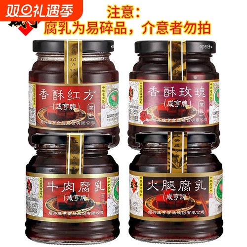 咸亨玫瑰腐乳258g红方霉豆腐牛肉火腿腐乳350g绍兴特产中华老字号