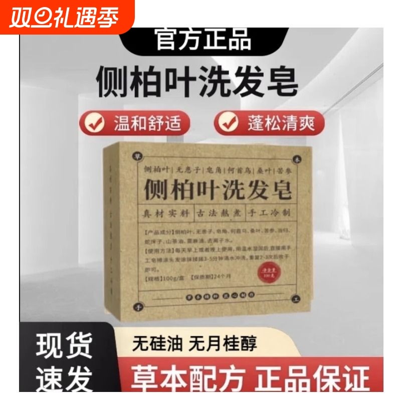 珠翠侧柏叶洗发皂养发何首乌护发皂草本洗发手工皂