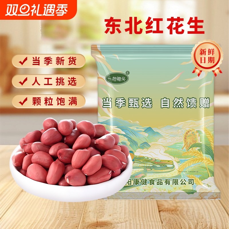 东北新鲜红衣花生米农家四粒红红皮花生米仁不带壳花生米商用批发