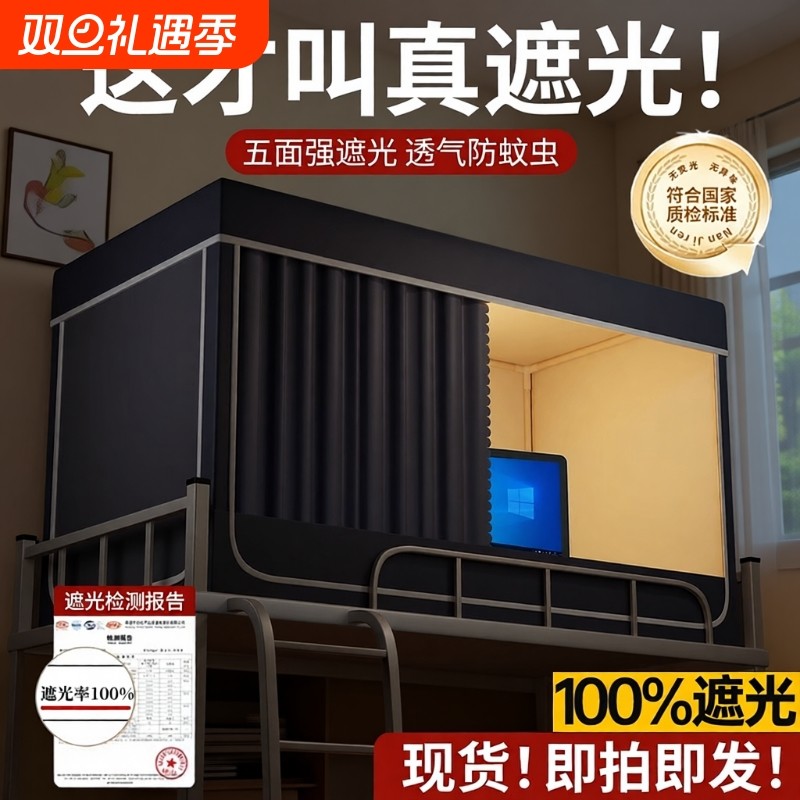 蚊帐学生宿舍遮光床帘单人上铺寝室下铺全包一体式免安装支架隔音