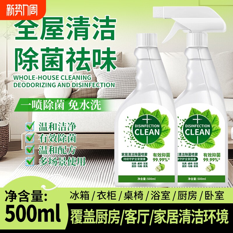 家居除菌清洁喷雾全方位清洁除菌喷雾深层去污去渍植物配方多功能