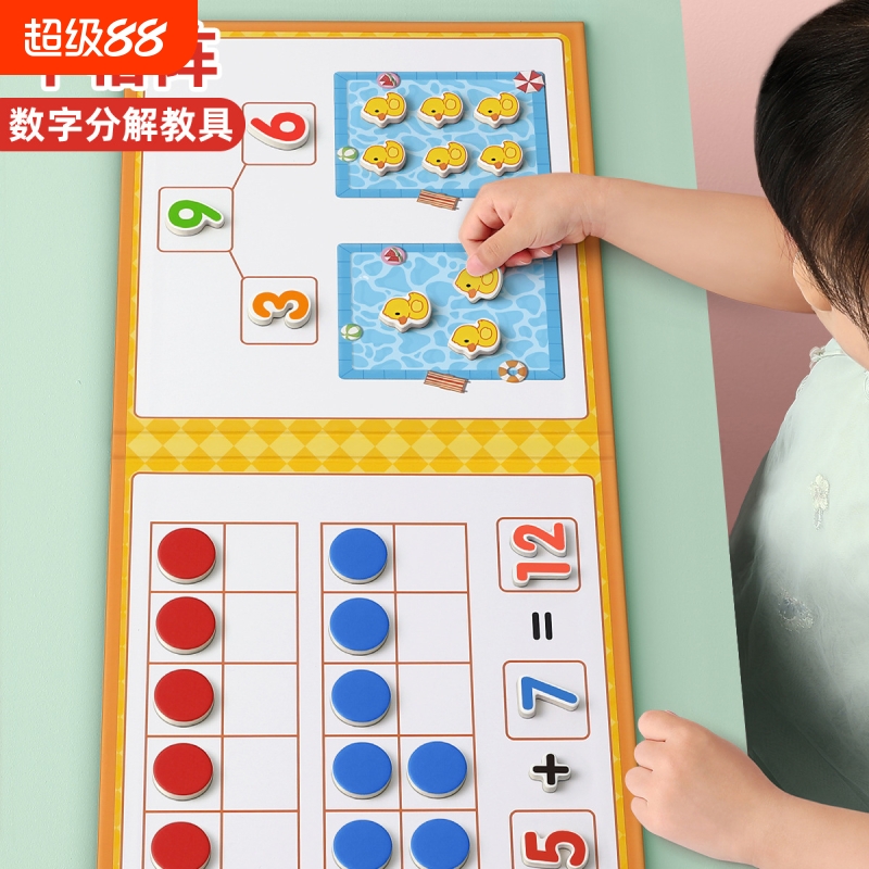 十格阵幼儿园20以内数学加减法教具神器数字启蒙儿童算数数感玩具