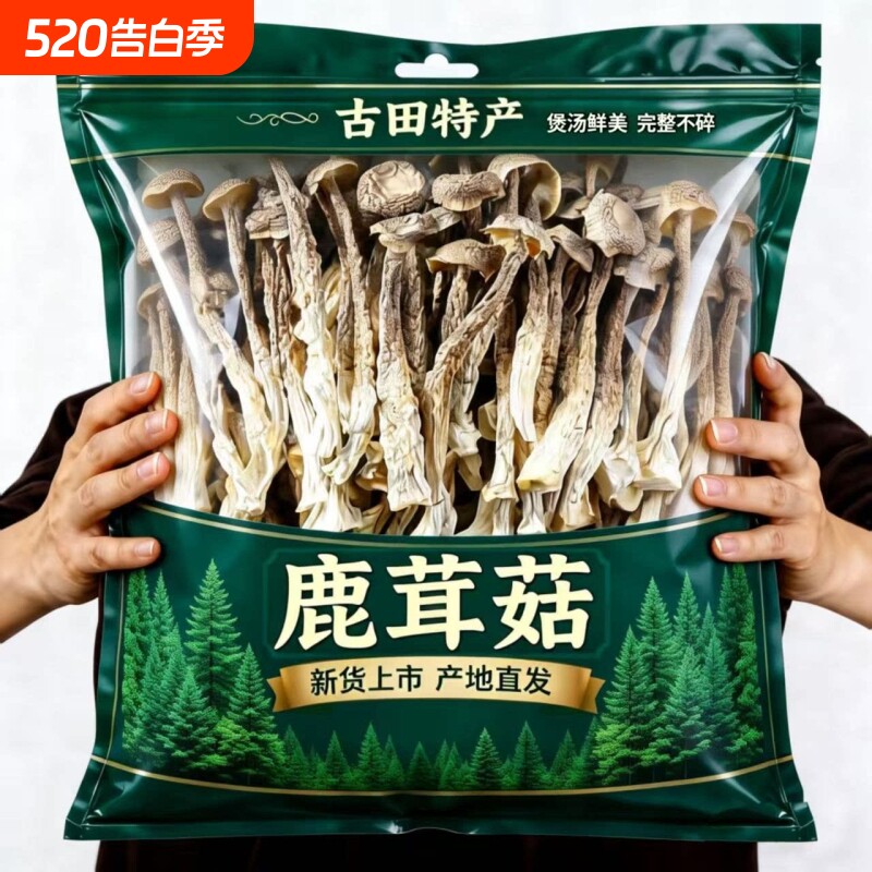 鹿茸菇干货500g包邮鹿茸菌非特级煲汤福建脆姑菌菇类蘑香菇新货
