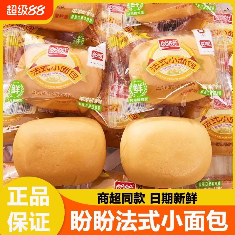 盼盼法式小面包点心糕点香奶味零食办公室早餐软面包代餐抗饿批发