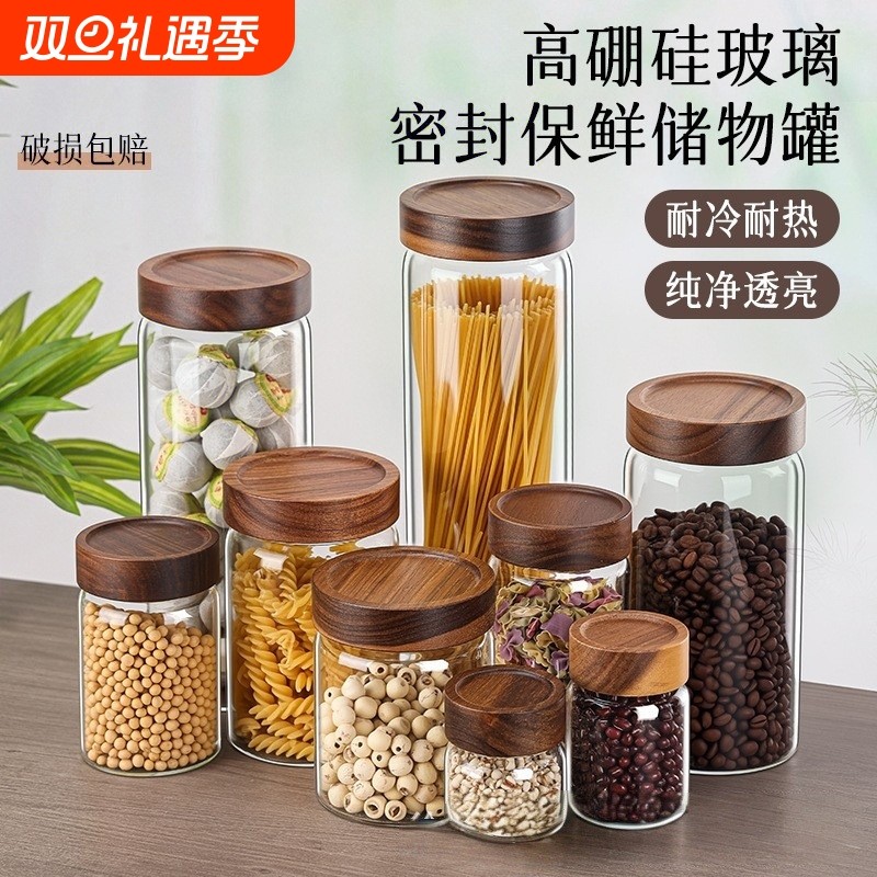 玻璃密封罐厨房收纳高硼硅相思木盖螺纹储物罐透明杂粮储物罐
