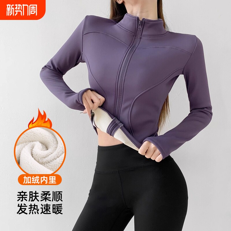 瑜伽服女春季加绒运动上衣健身服夹克速干外套普拉提长袖骑行户外
