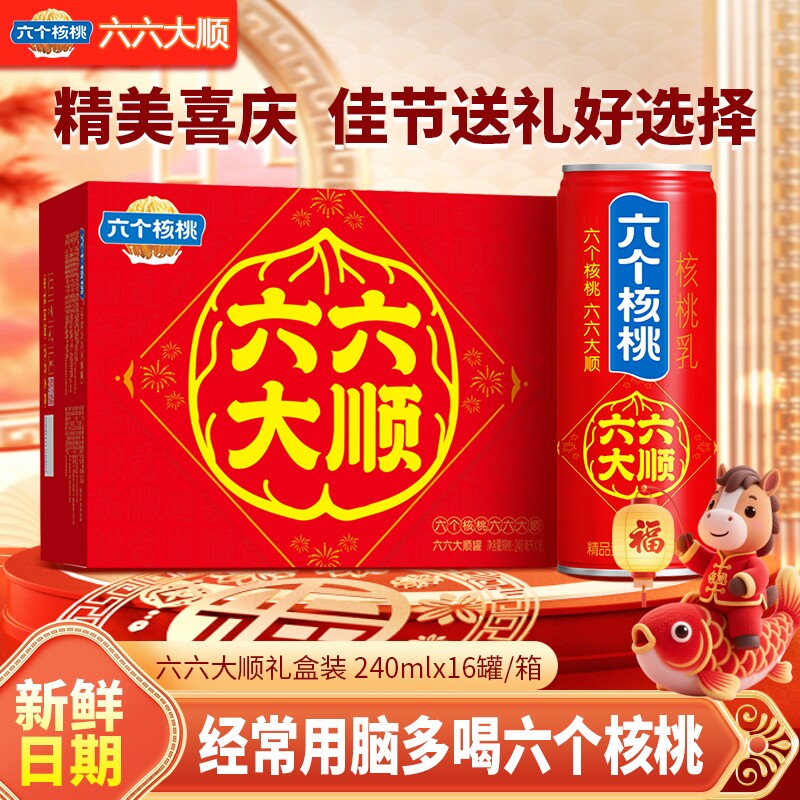 六个核桃六六大顺礼盒240ml*16罐整箱营养早餐核桃乳植物蛋白饮料