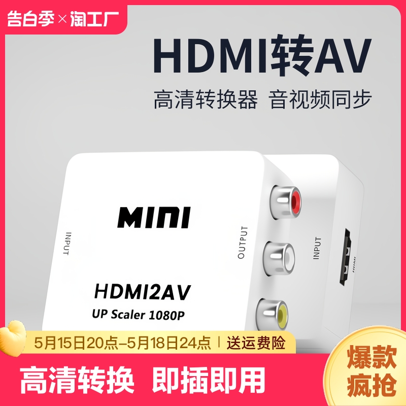 hdmi转av转换器高清视频rca连电视机vga转接连接接口音频信号供电