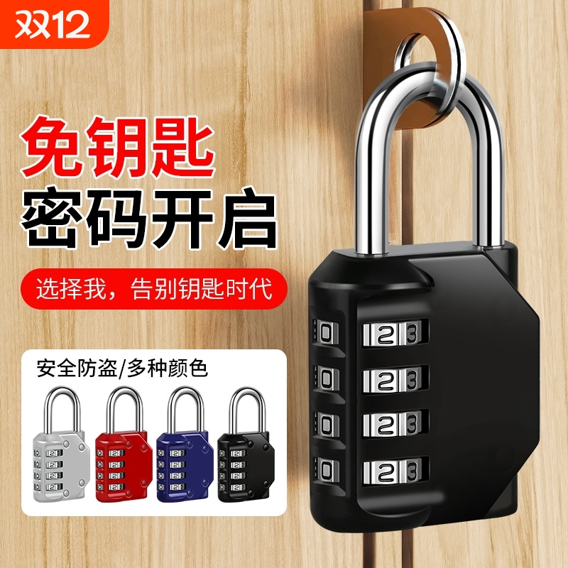 密码锁学生宿舍柜子锁防盗锁户外