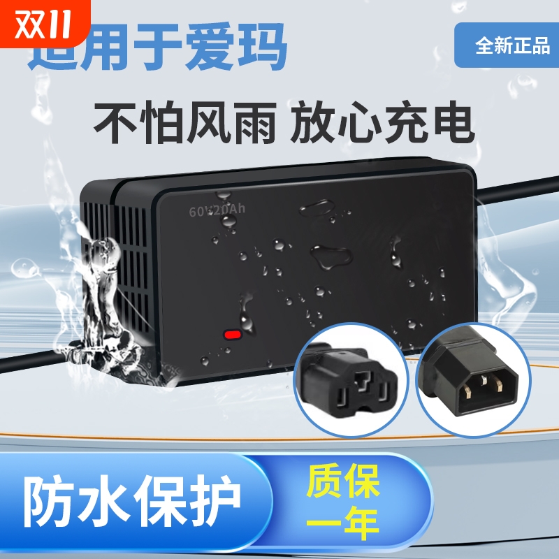 适用原装爱玛电动车电瓶充电器48V12AH60V20AH72V30AH5防水保护