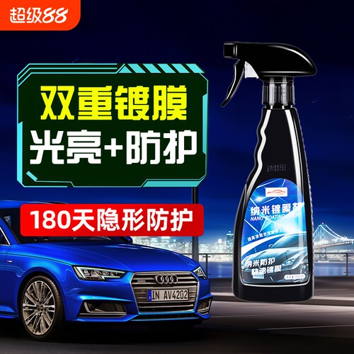 汽车镀膜剂镀晶液体打蜡车蜡
