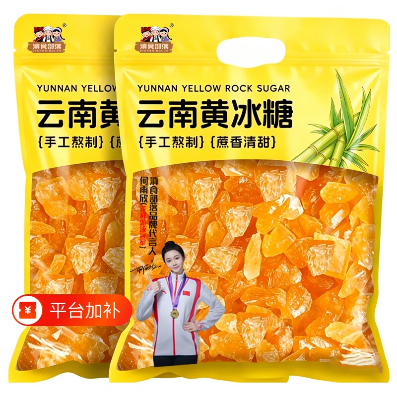 正宗纯甘蔗熬黄老冰糖多晶古法手工家用泡茶煲汤卤菜甜点奶茶通用