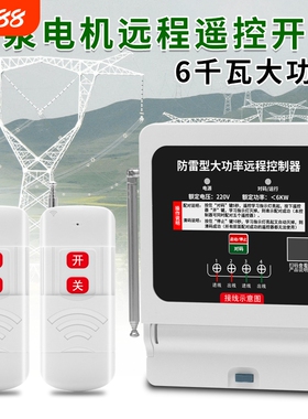 国怡220V大功率水泵电机远程遥控开关80A电源控制器无线开关大棚