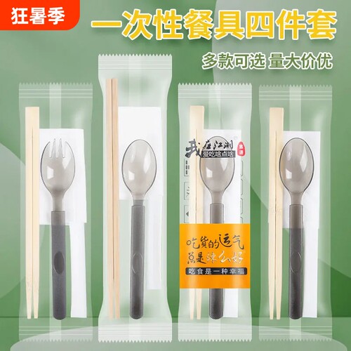 一次性美式勺筷子四件套高档组合