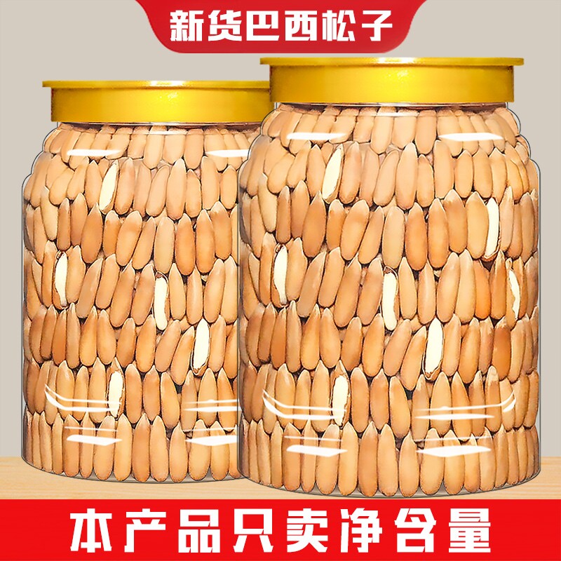 新货巴西松子500g坚果阿富汗手剥特级特大颗粒干果批发零食原味