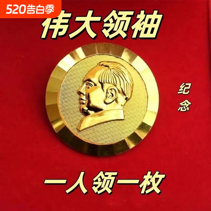 正品主席胸章胸针伟大领袖纪念章像伟人沙金胸章霸气送长辈礼物