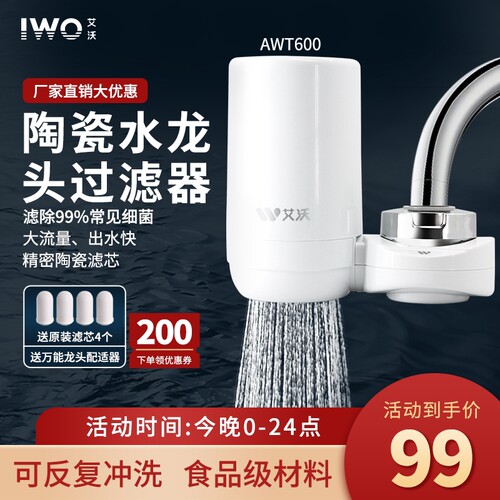 【6988人购买】艾沃净水器家用水