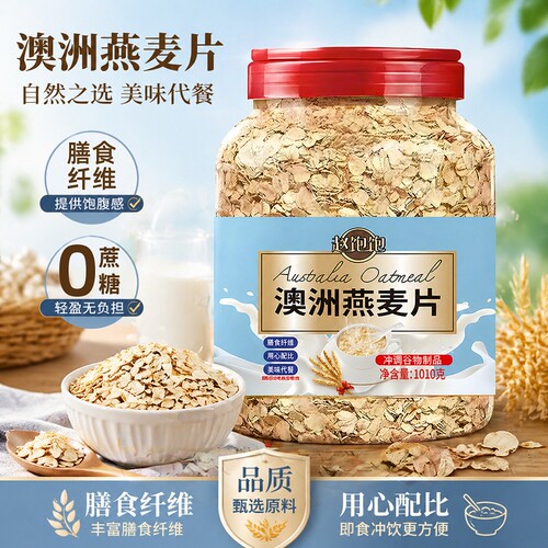 澳洲燕麦片纯燕麦片0添加无蔗糖原味冲泡即食冲饮早餐营养代餐