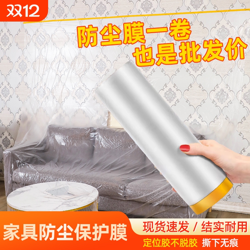 家用防尘膜高粘定位贴款防尘布