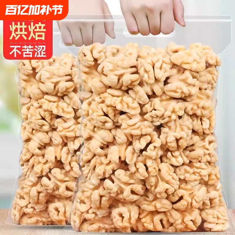 老香农2025去皮核桃仁原味烘焙熟大核桃肉无添加坚果孕妇零食薄皮