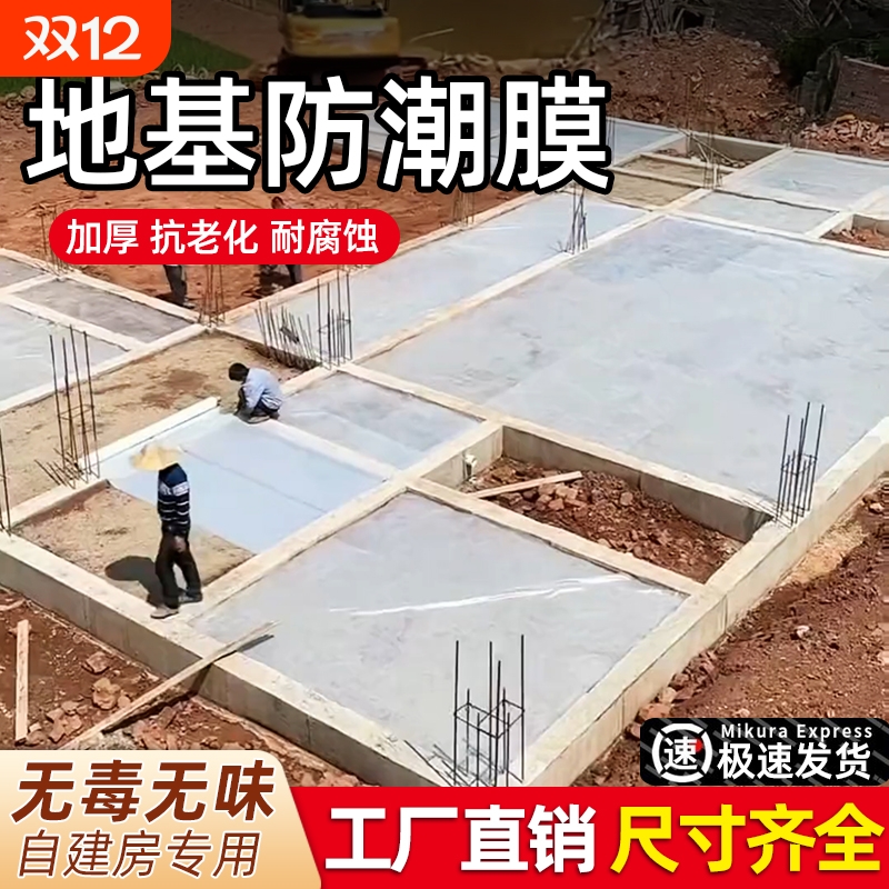 自建房抗老化地基防潮膜PE聚乙烯