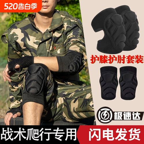 护膝护肘战术爬行训练运动防护套装内置护腕军训男护具四件套