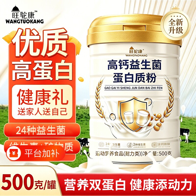旺驼康蛋白质粉力中老年奶粉营养品蛋白粉增强牛初乳高钙乳清大豆
